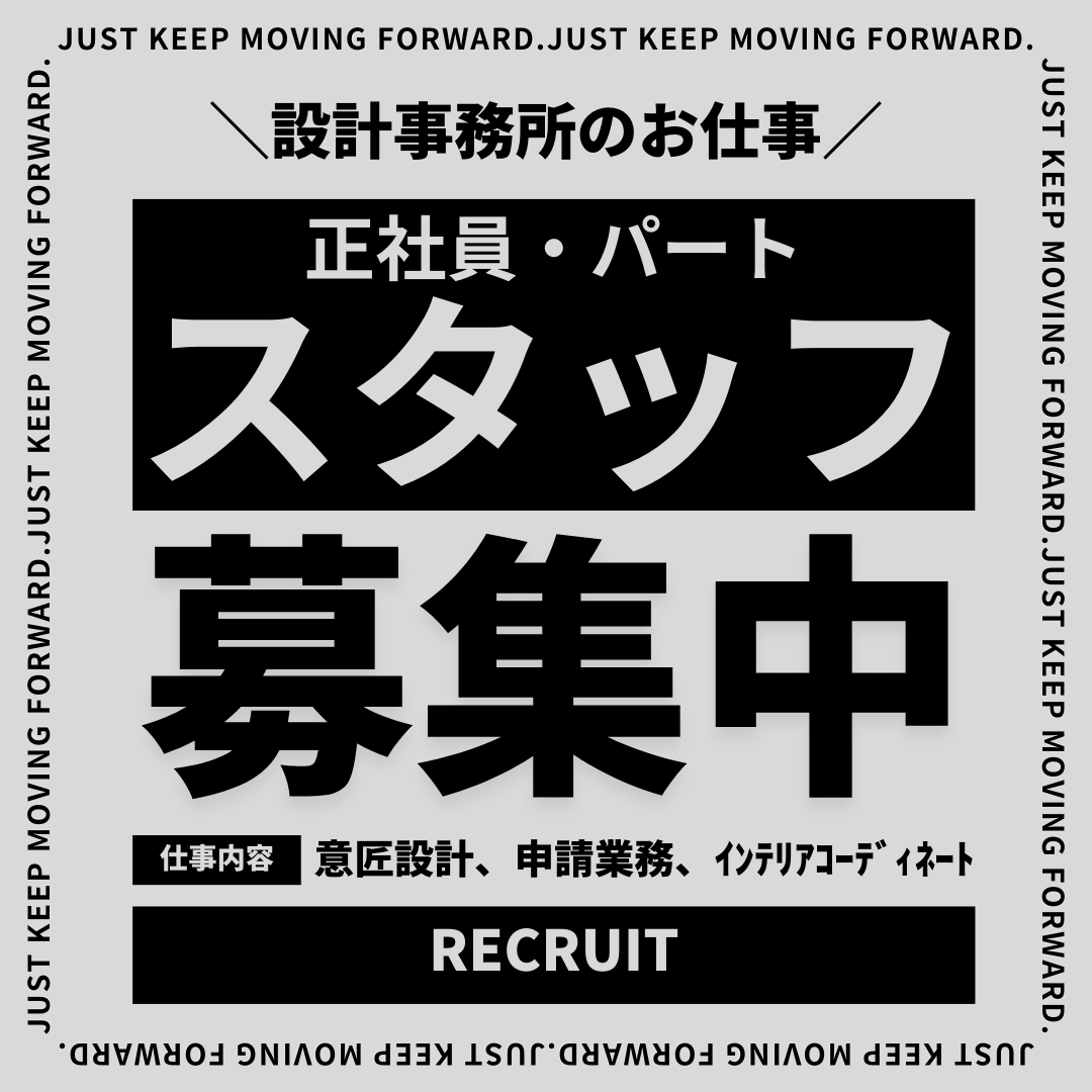 スタッフ募集　～RECRUIT～ アイキャッチ画像