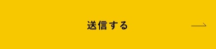 上記内容にて送信